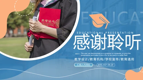 欧美风教育培训教学设计说课学校宣传PPT