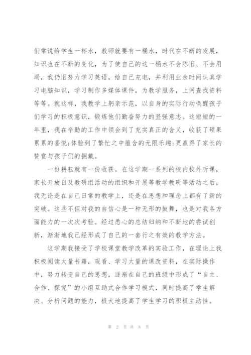 小学语文教师个人实习总结范文.docx