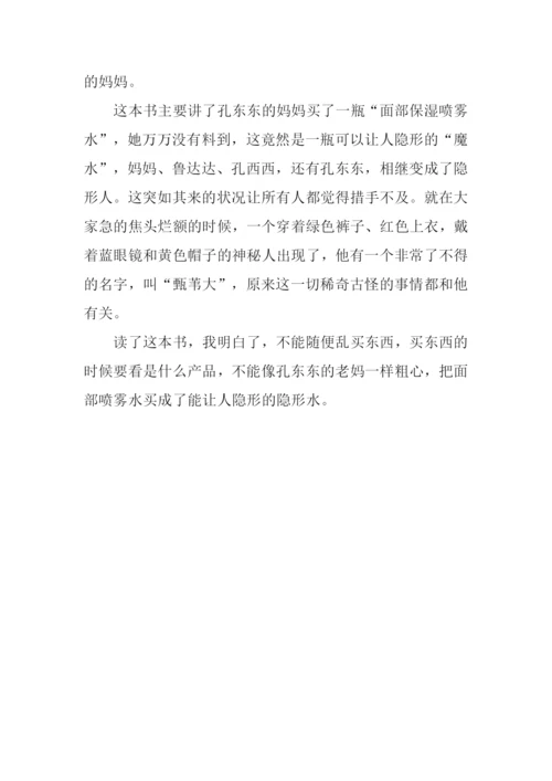 拇指班长读后感300字.docx