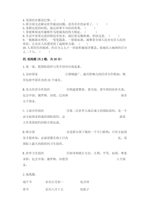 部编版六年级下册道德与法治期末检测卷（名师推荐）.docx