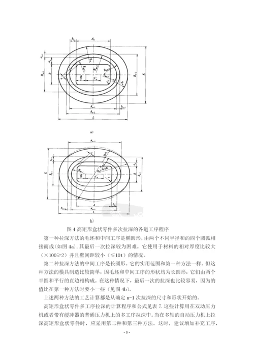 矩形拉伸件模具设计.docx