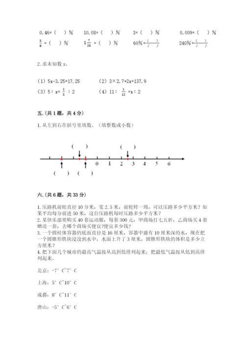 小学毕业班数学检测卷加精品答案.docx