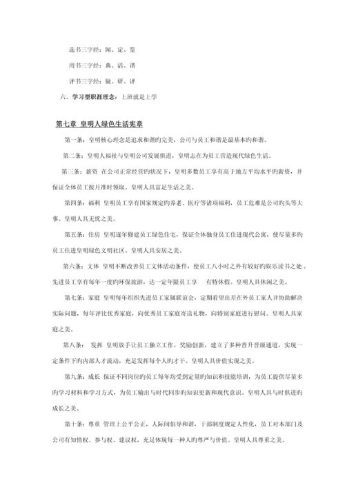 公司企业文化标准手册(2).docx