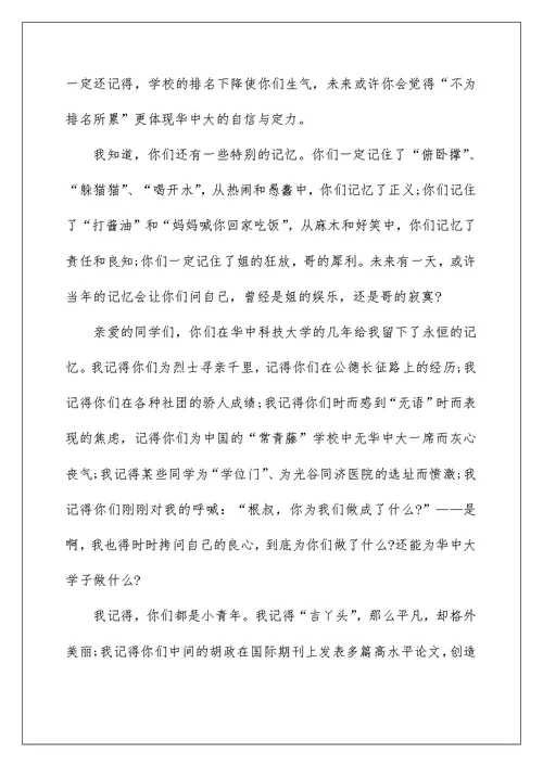 幼儿大班毕业典礼老师致辞感言