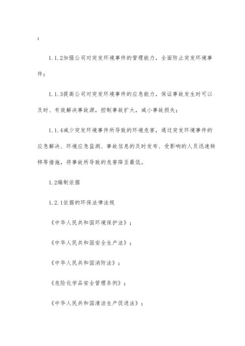 啤酒厂突发环境事件应急预案模板.docx