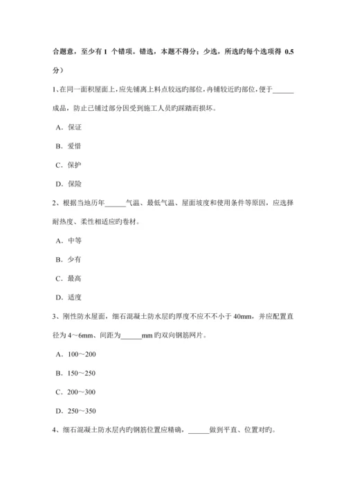 青海省助理防水工程师试题.docx