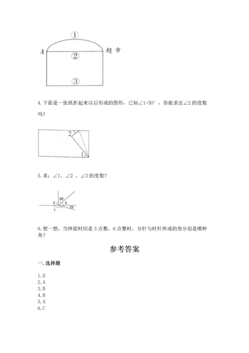西师大版四年级上册数学第三单元 角 测试卷【轻巧夺冠】.docx