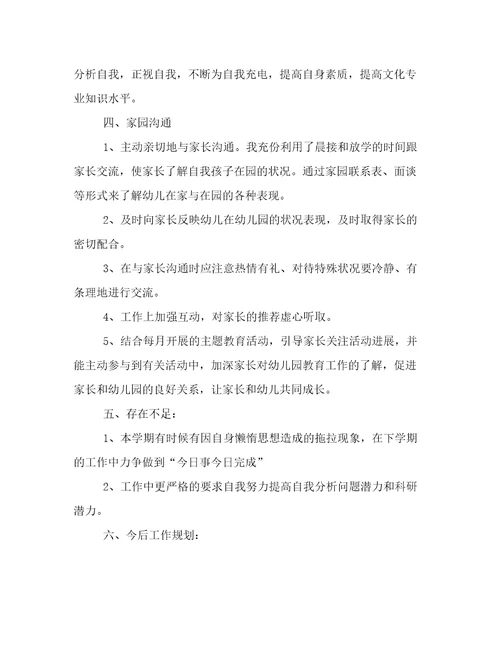 2022年幼儿园年总结报告范文大全幼儿园度工作总结美篇精选