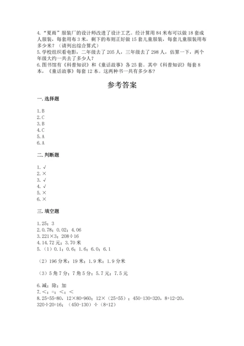 人教版数学四年级下册期中测试卷（夺冠）word版.docx