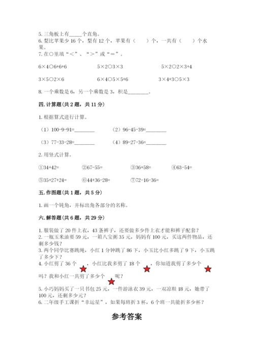 小学数学二年级上册期中测试卷附答案（典型题）.docx