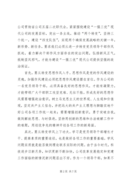 讲正气树新风暨“一创双优”集中教育活动自查报告4 (3).docx