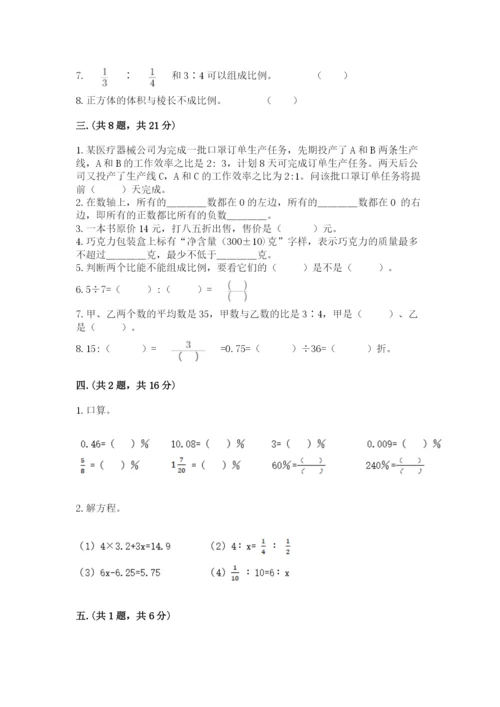 最新人教版小升初数学模拟试卷附答案【综合题】.docx