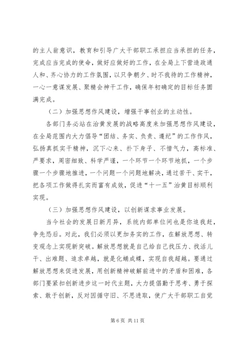 加强思想作风建设动员大会上的讲话.docx