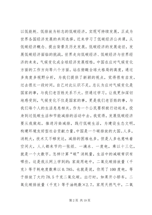 学习低碳经济心得体会 (5).docx