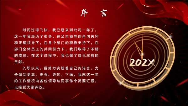 红色奢华砥砺前行筑梦远航总结PPT模板