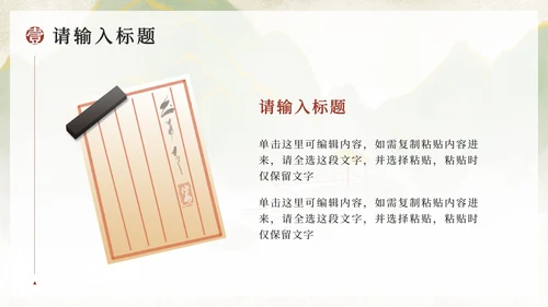 橙色水墨中国风古风古韵PPT模板