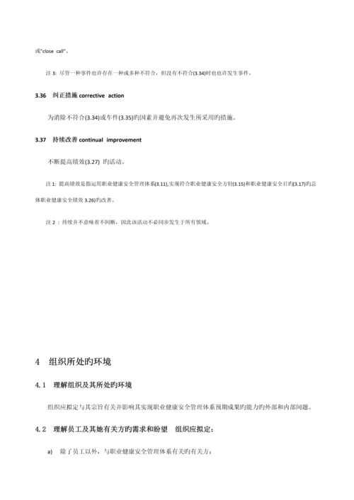 ISO职业健康安全管理全新体系.docx