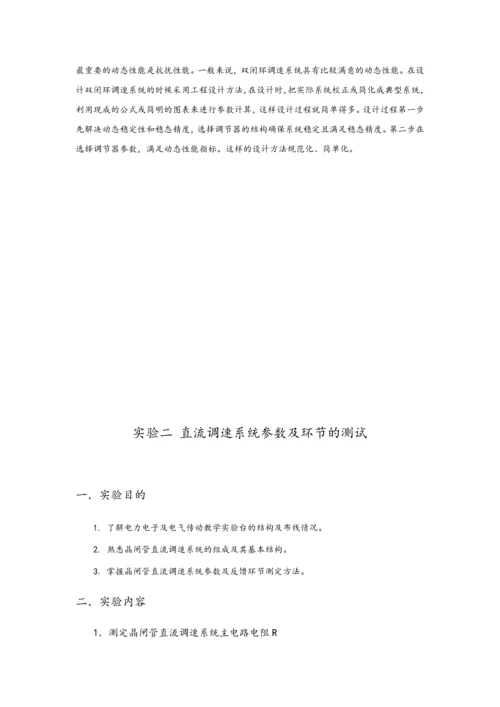 2023年电力拖动实验报告.docx