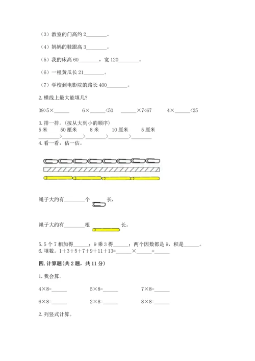 人教版二年级上册数学期末测试卷含答案【基础题】.docx