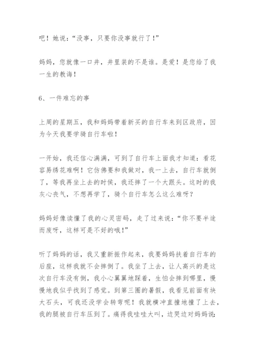 一件难忘的事400字左右作文.docx