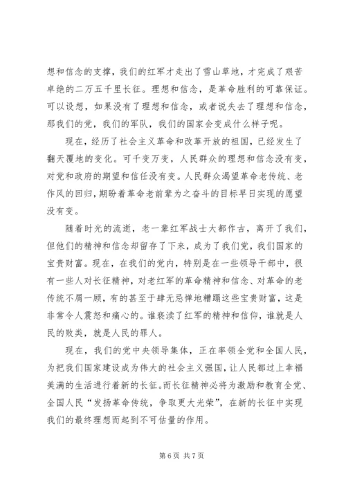 学习发扬长征精神的心得体会 (5).docx