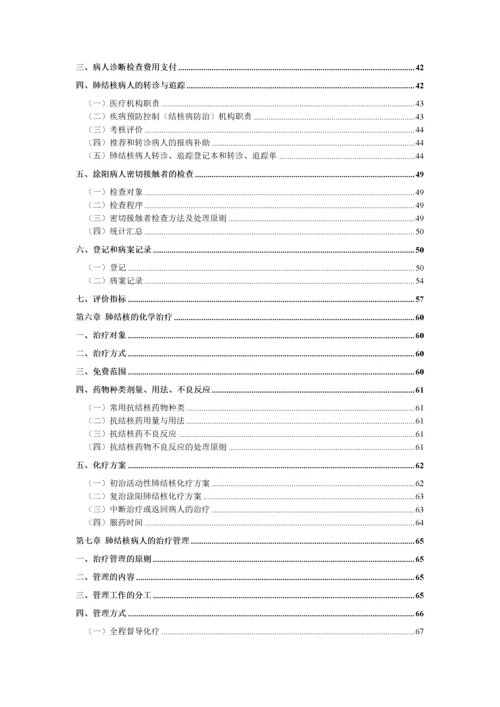 中国结核病防治规划实施工作指南.docx