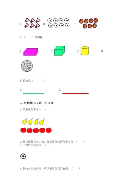 一年级上册数学期中测试卷精品（名师推荐）.docx