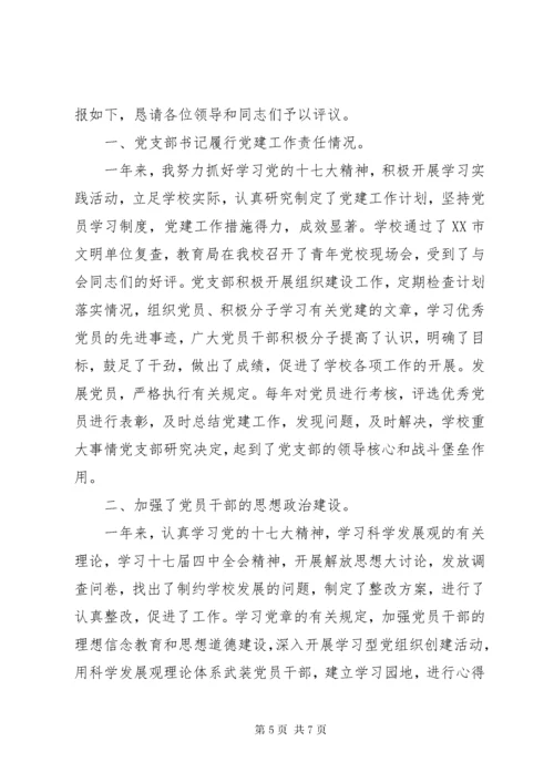 党支部党建述职报告范文.docx