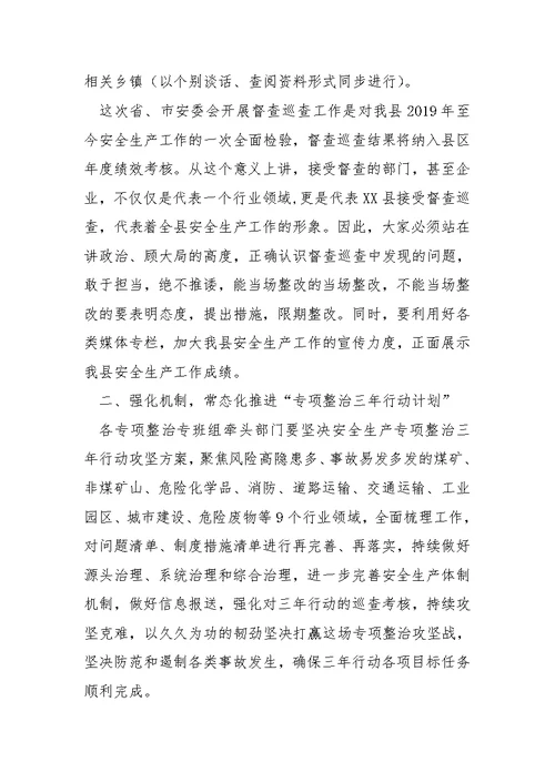 关于第四季度安全生产工作安排部署会议发言材料