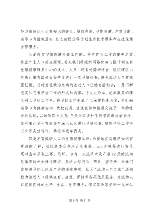 人口和计划生育流动人口计划生育管理服务工作的作法与体会.docx