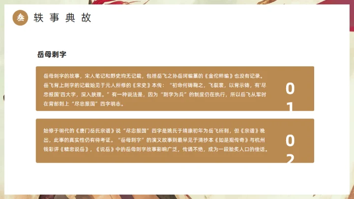 精忠报国岳飞人物介绍通用PPT模板