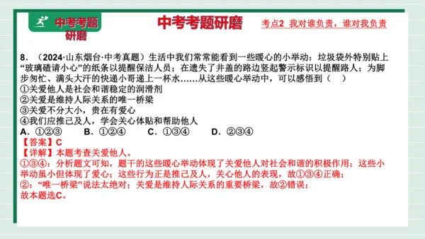 八上道法第三单元勇担社会责任复习课件2024 