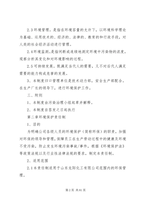 公司环保管理制度 (9).docx