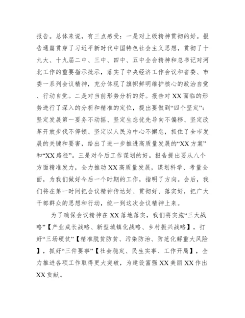 关于讨论政府工作报告个人发言【四篇】.docx