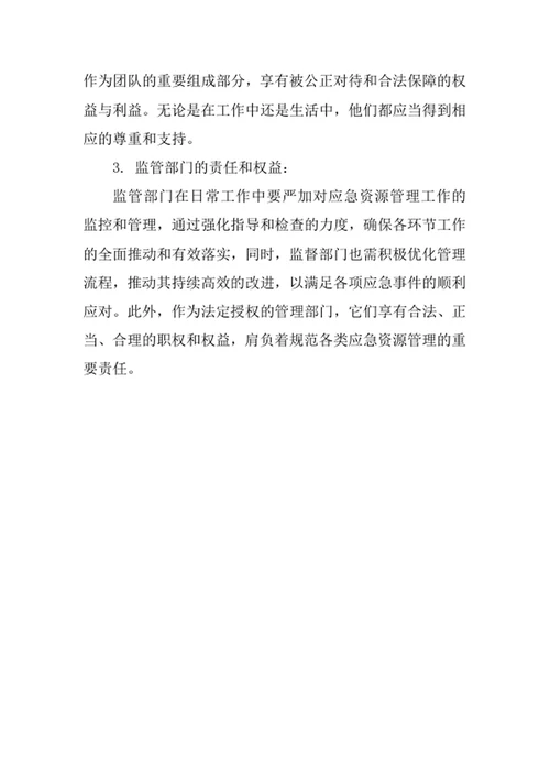 应急资源管理维护更新制度