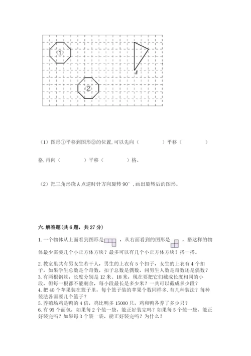 人教版数学五年级下册期末测试卷精品【能力提升】.docx