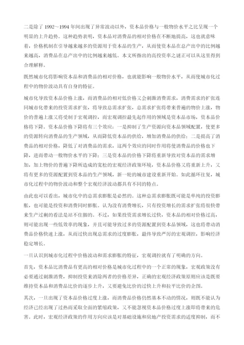 中国的高投资率问题.docx