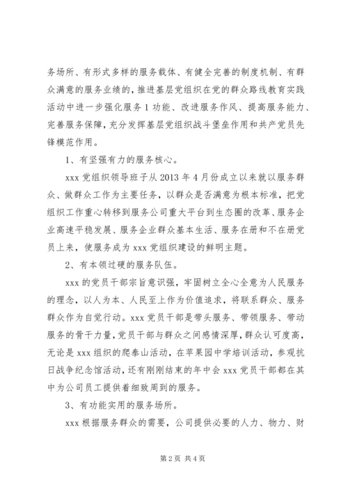 浙江桐庐“党支部服务站”建设打造服务型党组织新模式 (3).docx