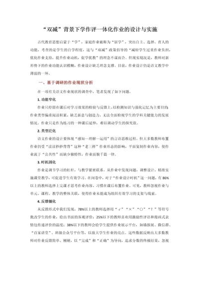 “双减”背景下学作评一体化作业的设计与实施.docx