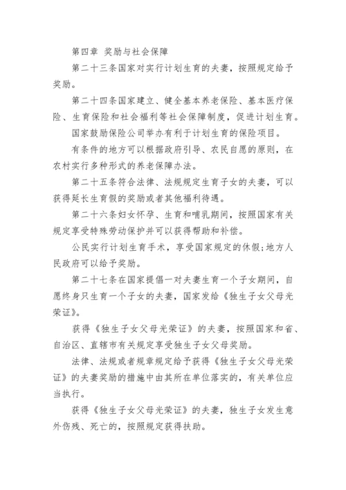 最新版中华人民共和国人口与计划生育法全文.docx