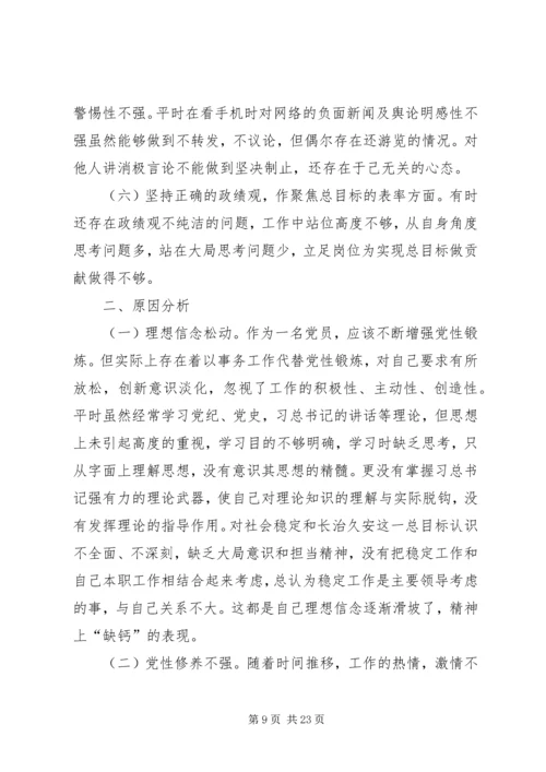 六个坚持、六个表率剖析材料.docx