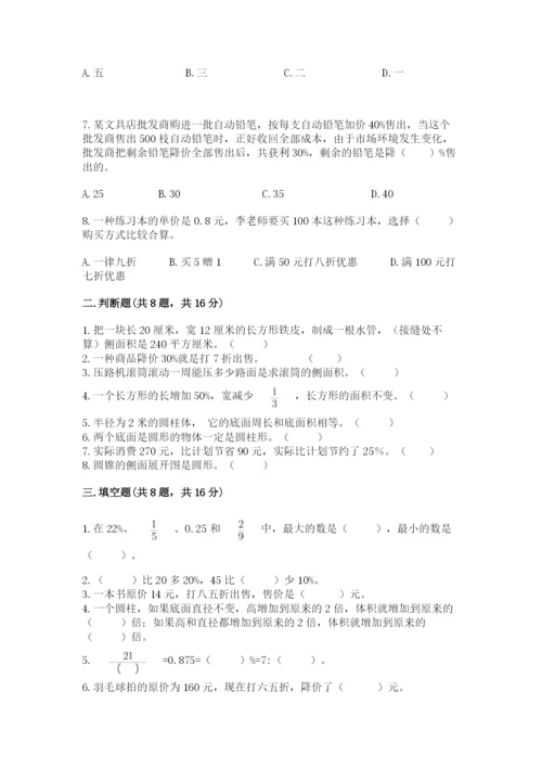 北京版六年级下册数学期中测试卷【历年真题】.docx