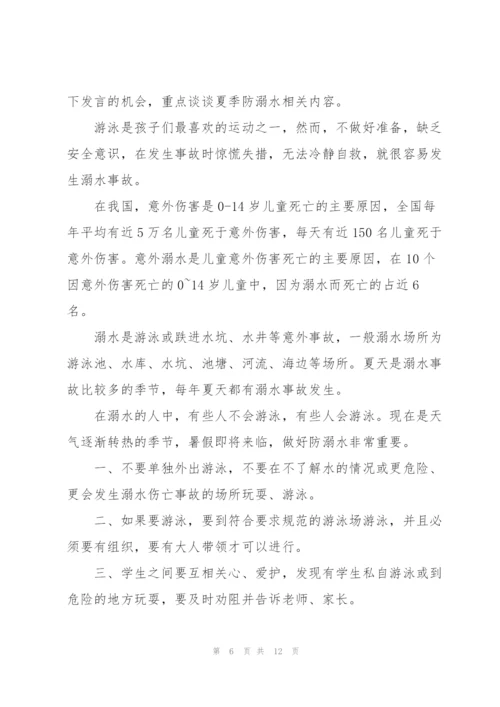 领导防溺水经典的讲话稿五篇.docx