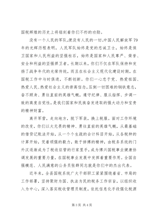 八一建军节慰问信范文3篇.docx