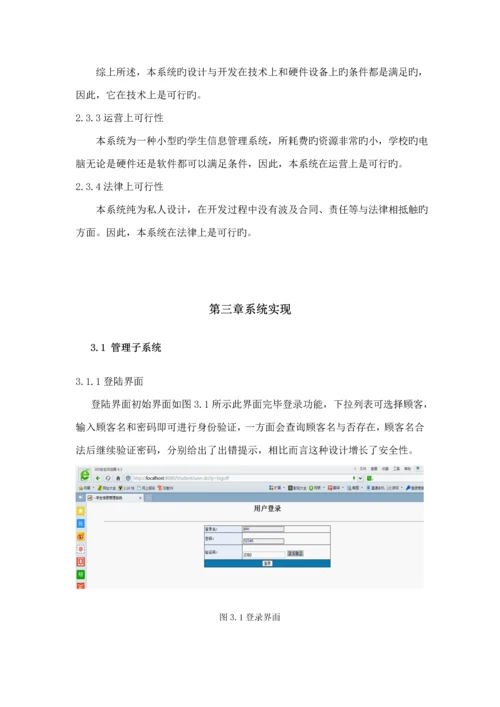 基础管理系统优质课程设计.docx