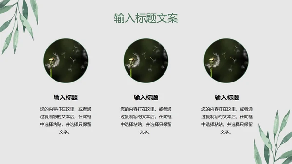 清新叶子教育PPT模板