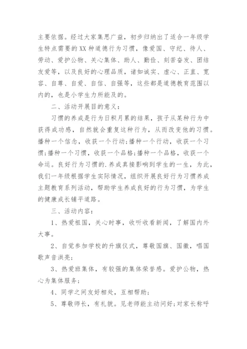 学生行为习惯养成教育工作计划_6.docx