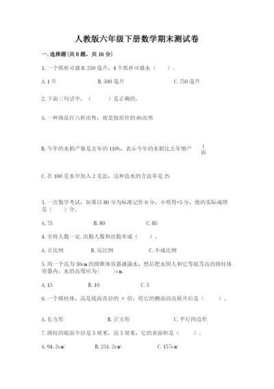 人教版六年级下册数学期末测试卷附答案【巩固】.docx