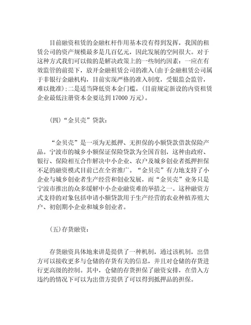 创业融资中小企业融资的方式