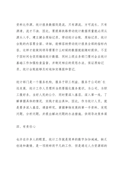 有关统计工作的心得体会5篇.docx